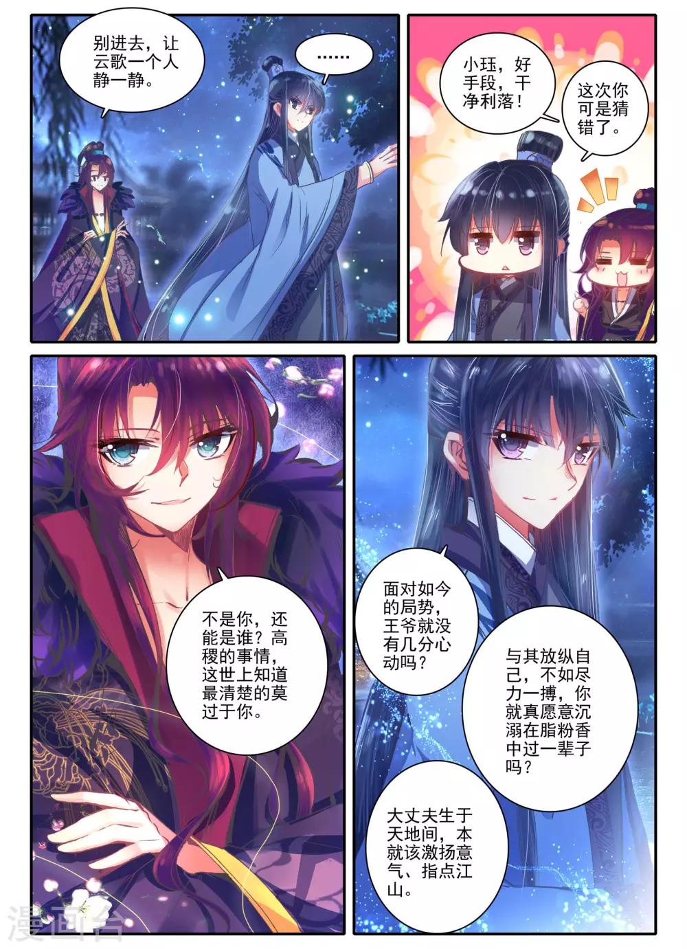云中歌漫画,第24话 往昔梦2图