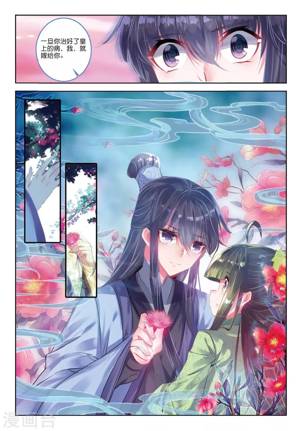 云中歌漫画,第40话 花间泪1图