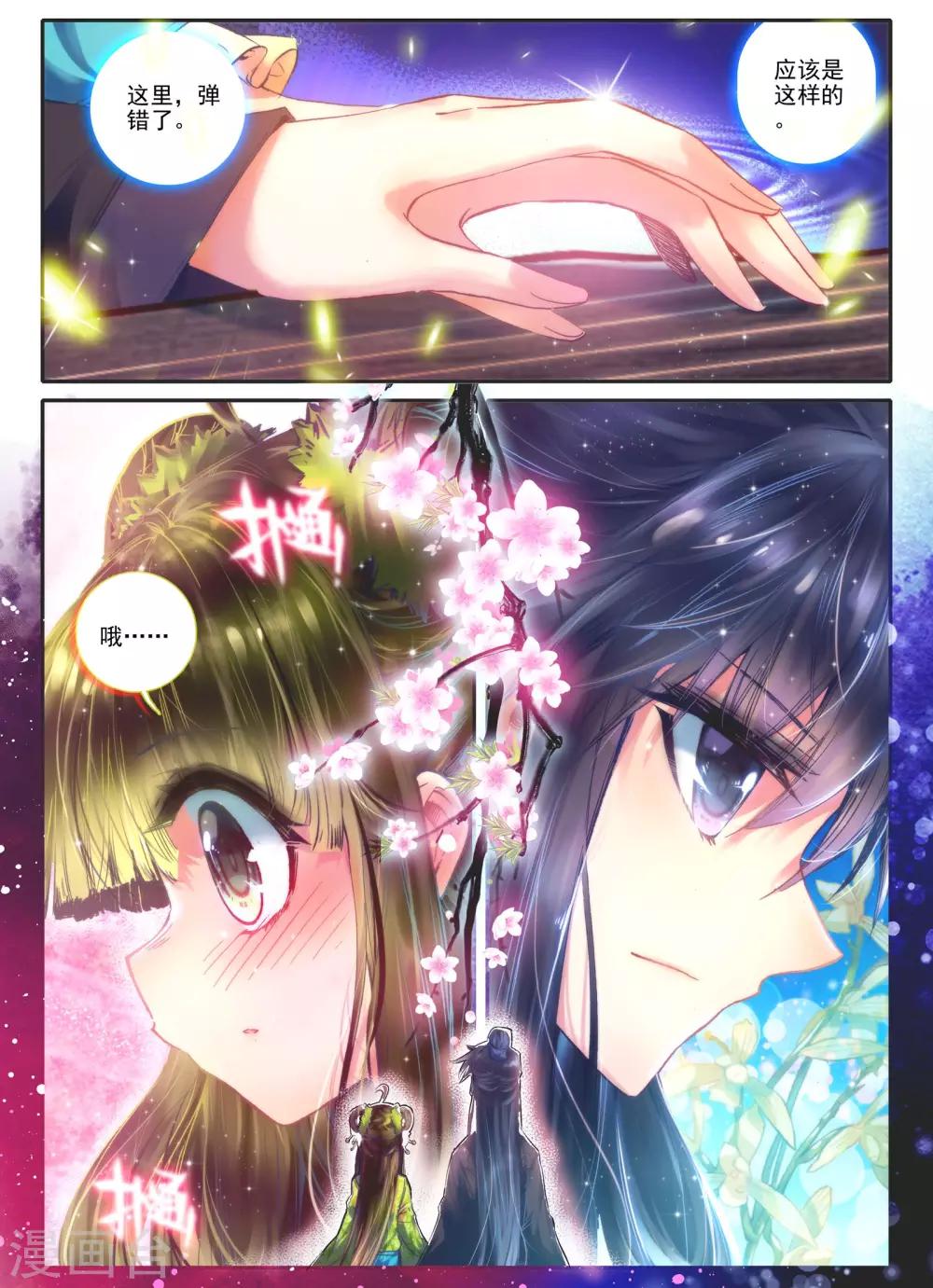 云中歌漫画,第11话 教训“大王”1图