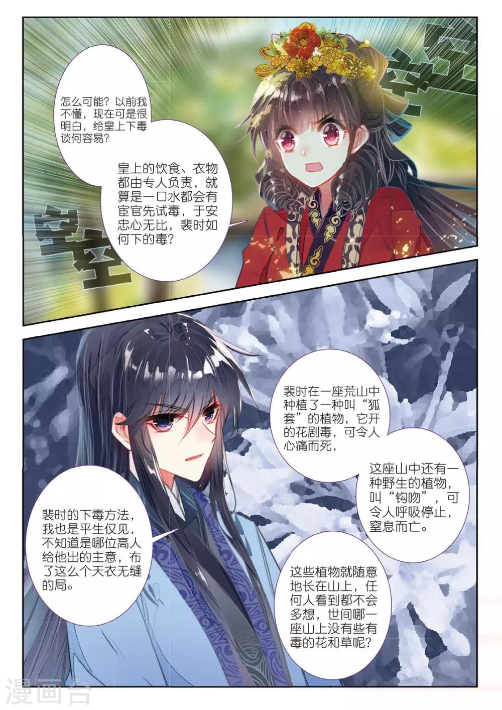 云中歌漫画,第54话 只应碧落重相见2图