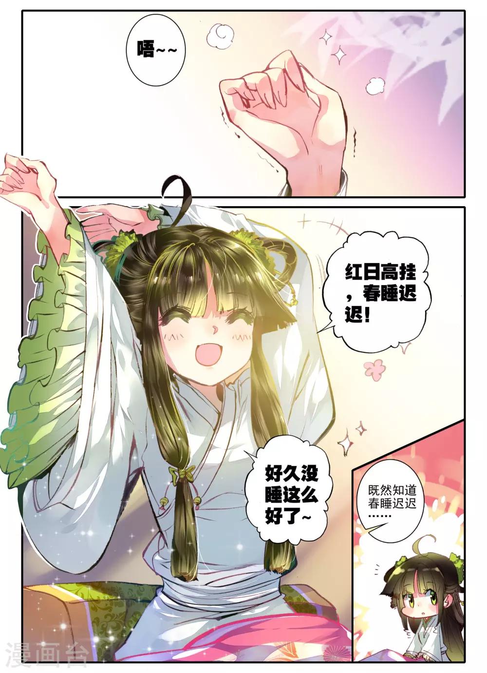 云中歌电视剧全集在线免费观看漫画,第6话 献味七里香1图