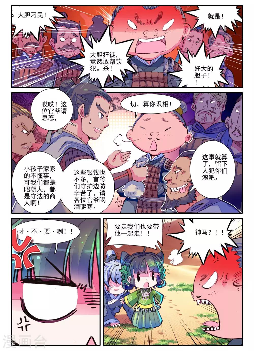 云中歌电视剧全集在线免费观看漫画,第2话 白头如新倾盖如故2图