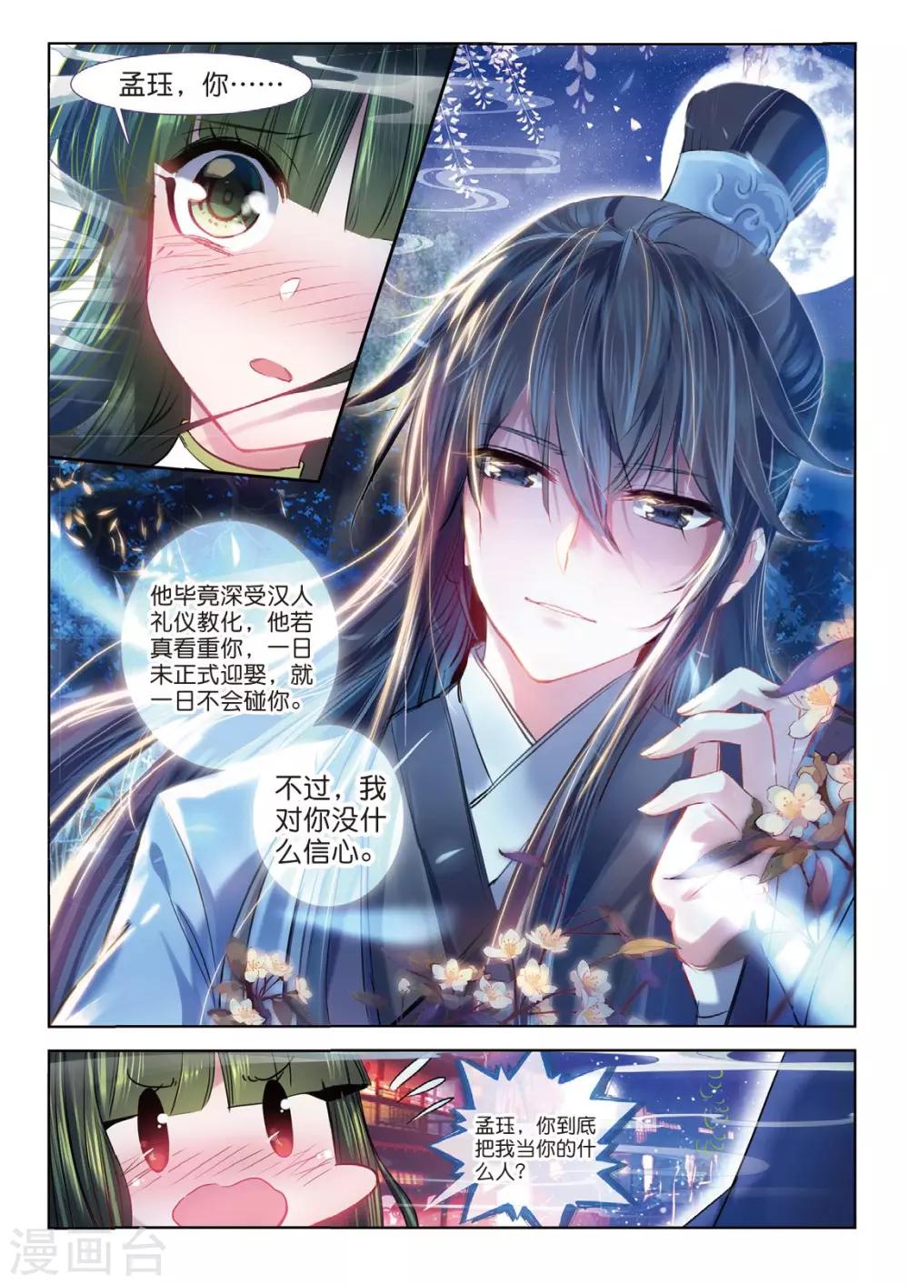 云中歌漫画,第37话 伊人，却在灯火阑珊处2图