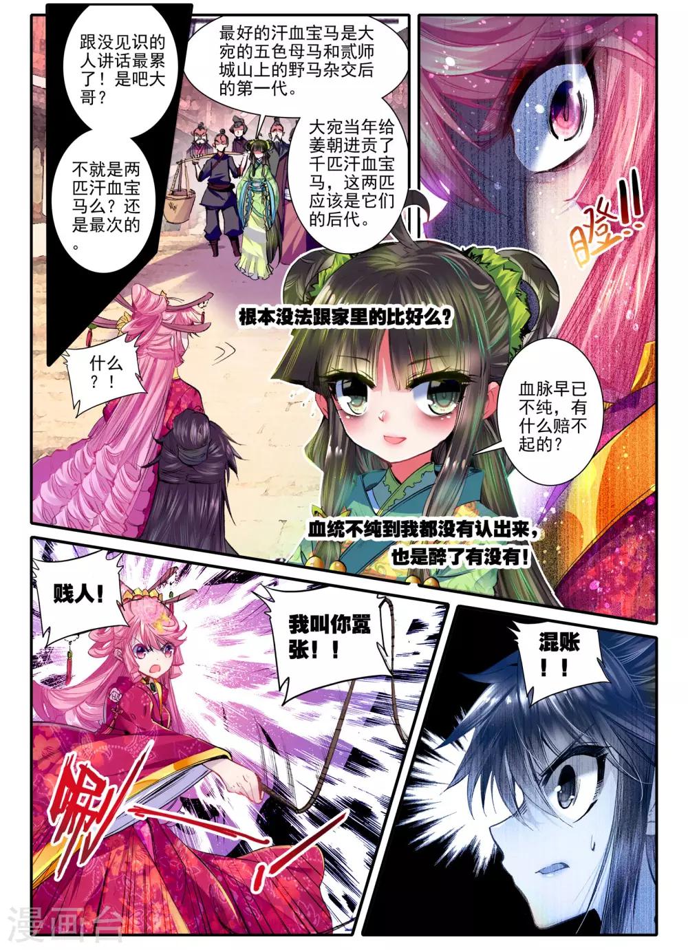 云中歌漫画,第17话 千金对战······妖精？！1图
