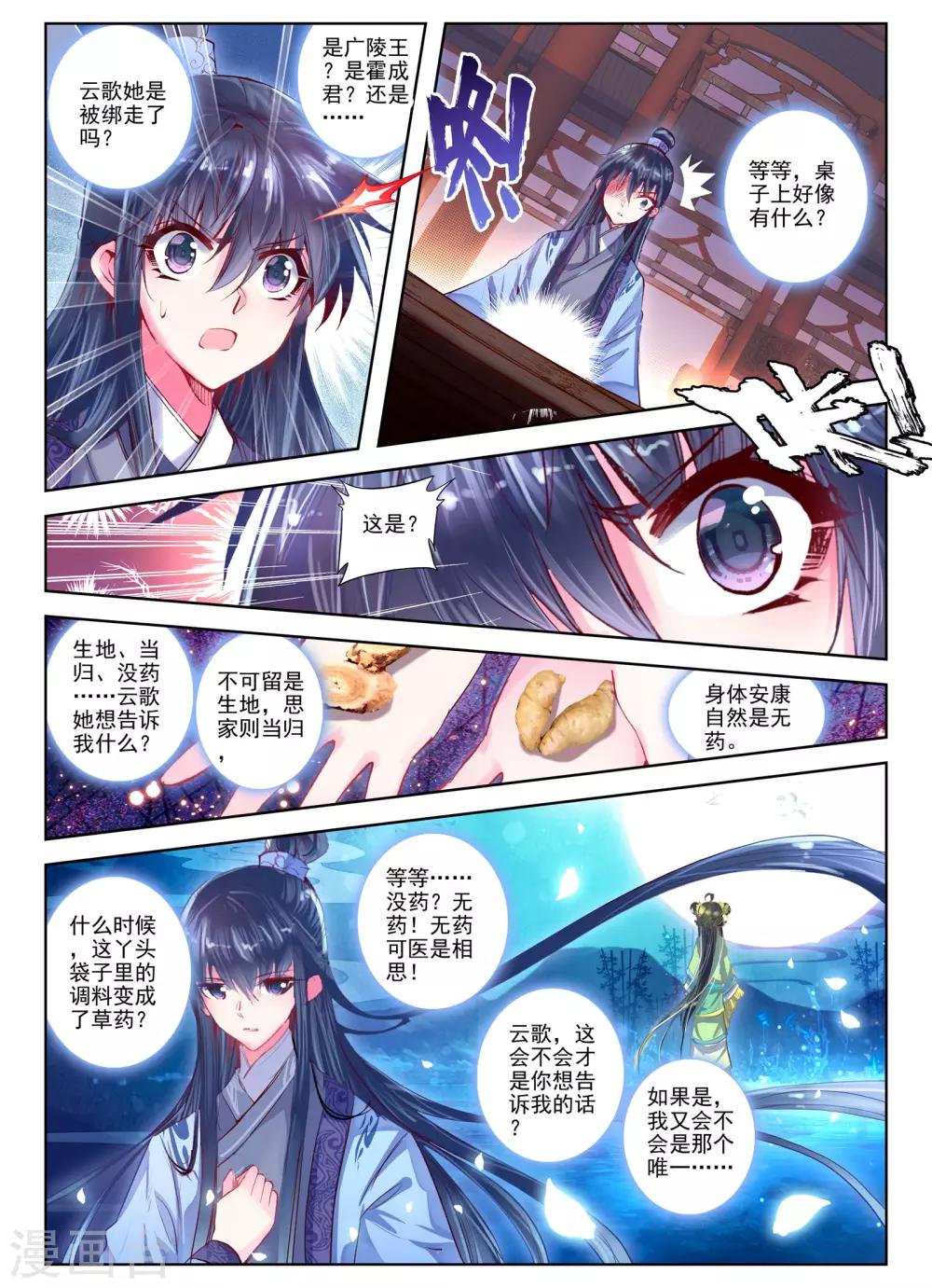 云中歌漫画,第26话 无药可救1图