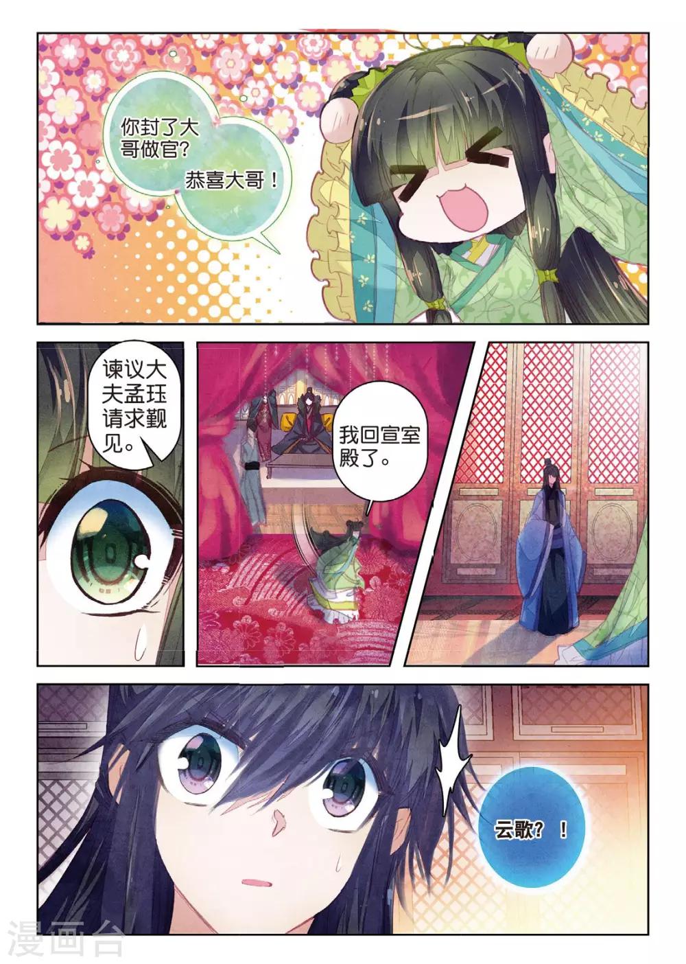 云中歌漫画免费观看漫画,第34话 彼美孟姜，德音不忘1图