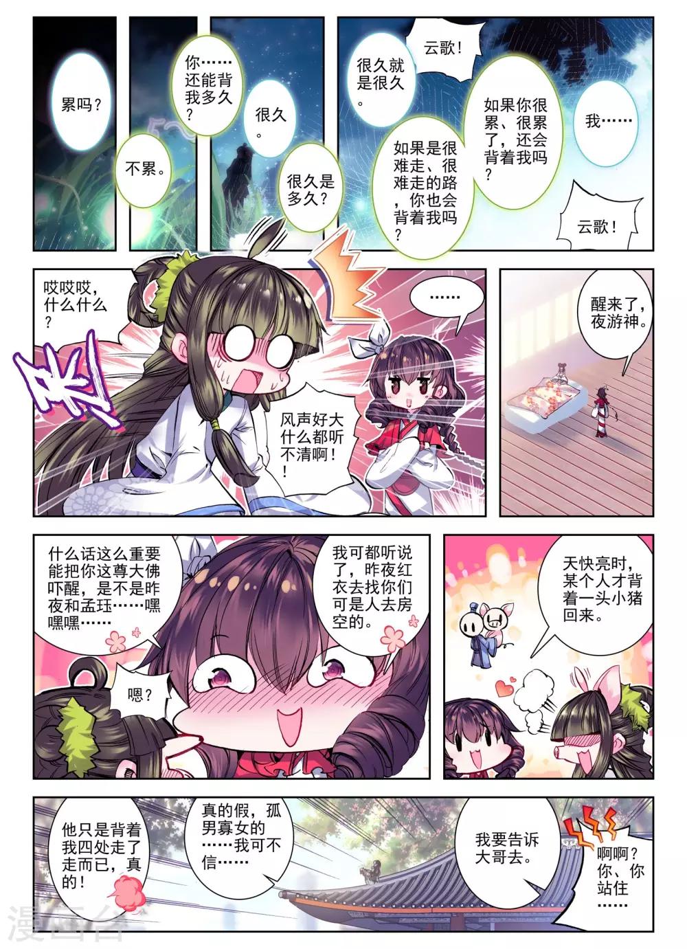 云中歌漫画,第26话 无药可救2图