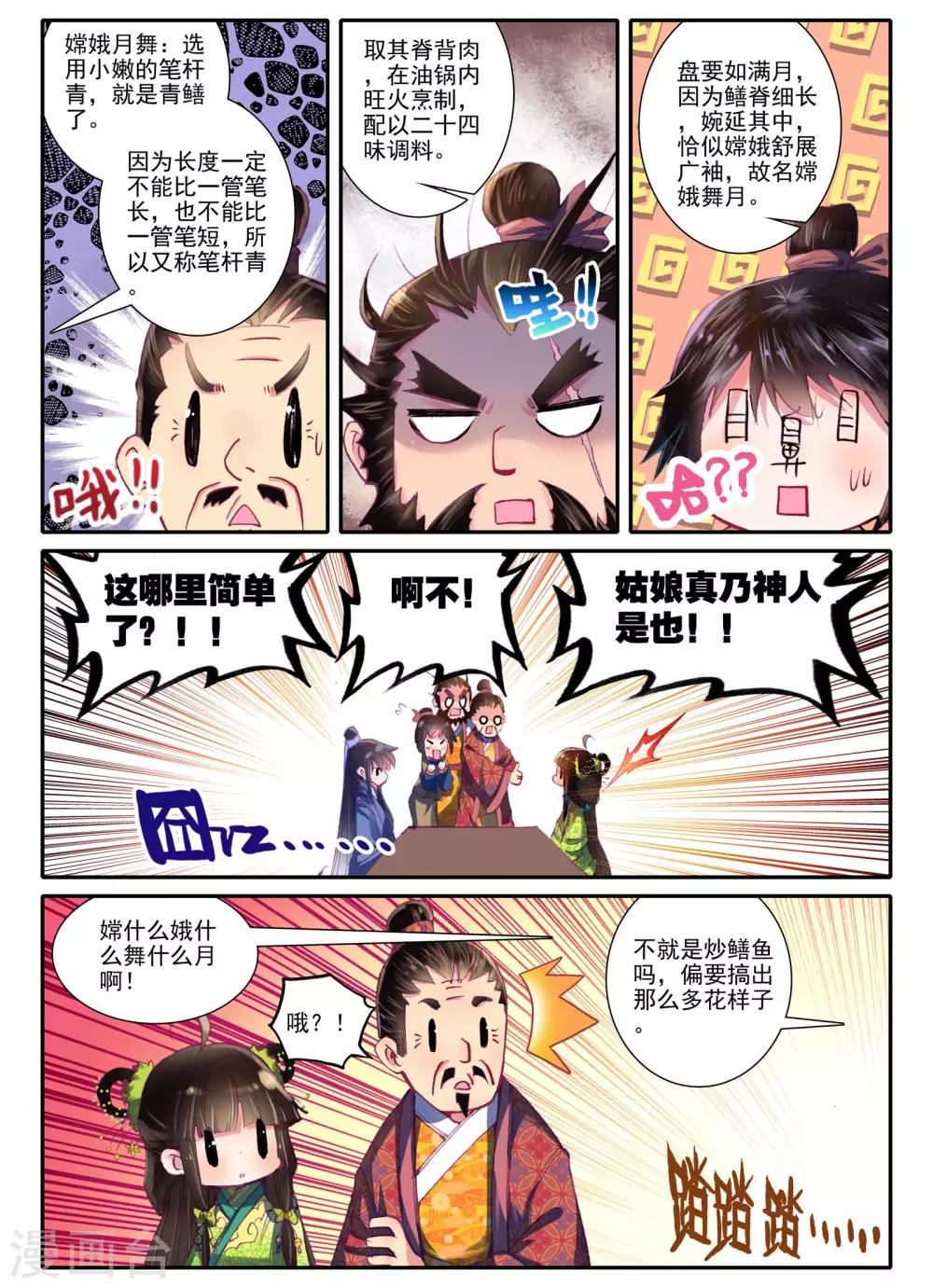 云中歌漫画,第6话 献味七里香2图
