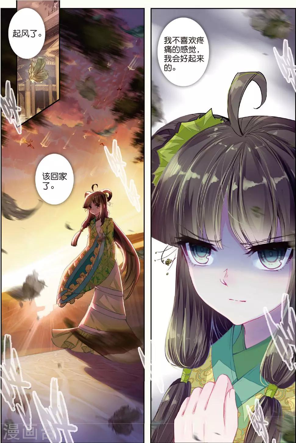 云中歌漫画,第29话 爱之深伤之痛1图