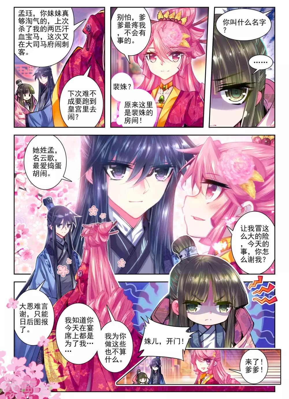 云中歌漫画,第23话 怨君恨君侍君爱1图