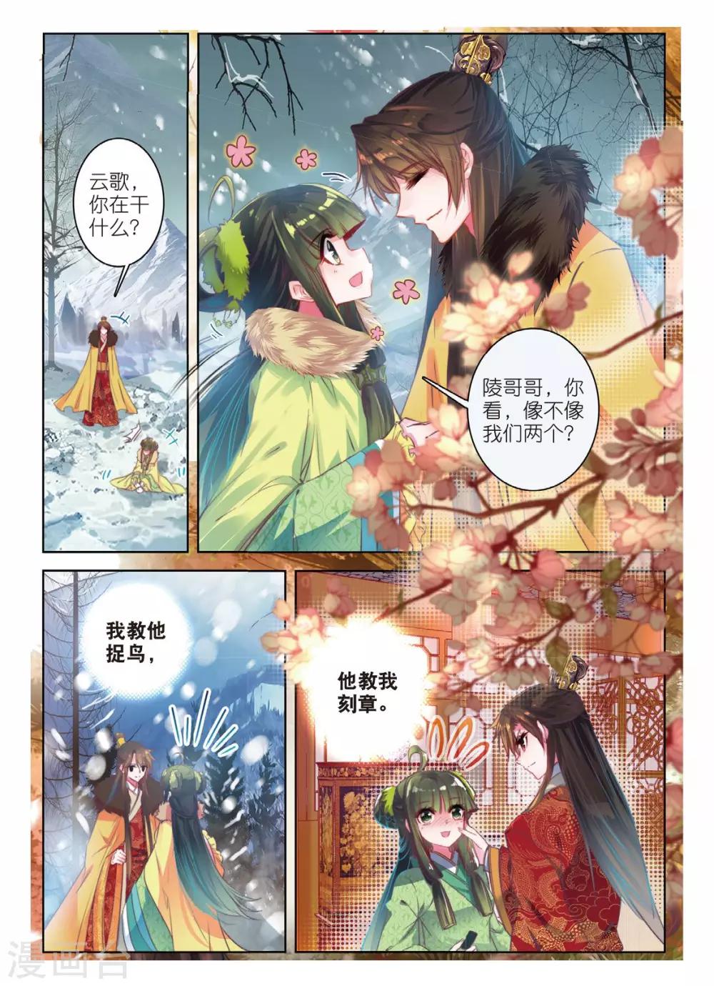 云中歌漫画,第42话 慧极必伤，情深不寿1图