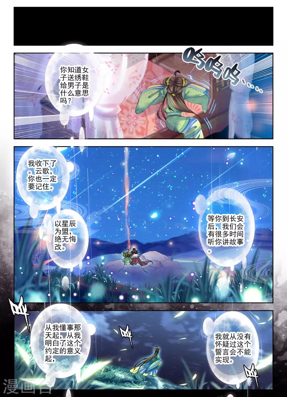 云中歌漫画,第24话 往昔梦2图