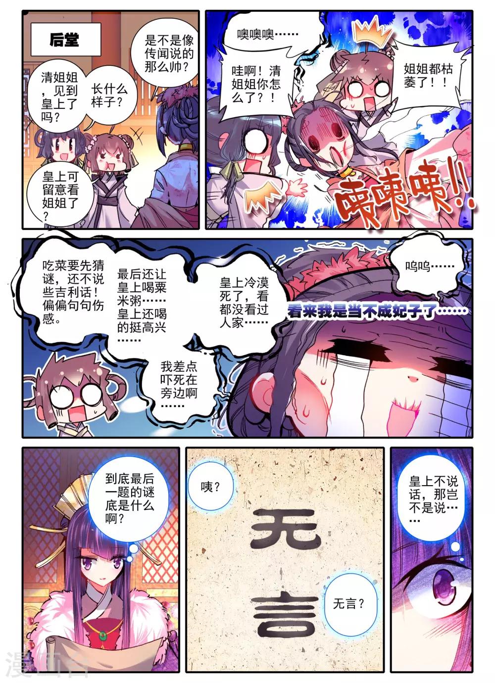 云中歌漫画,第19话 无处话相思2图