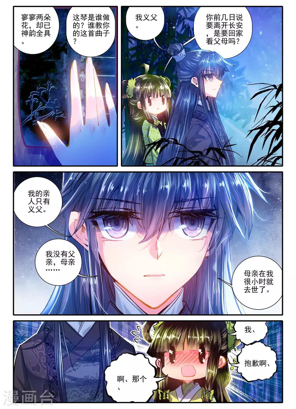 云中歌漫画,第11话 教训“大王”2图