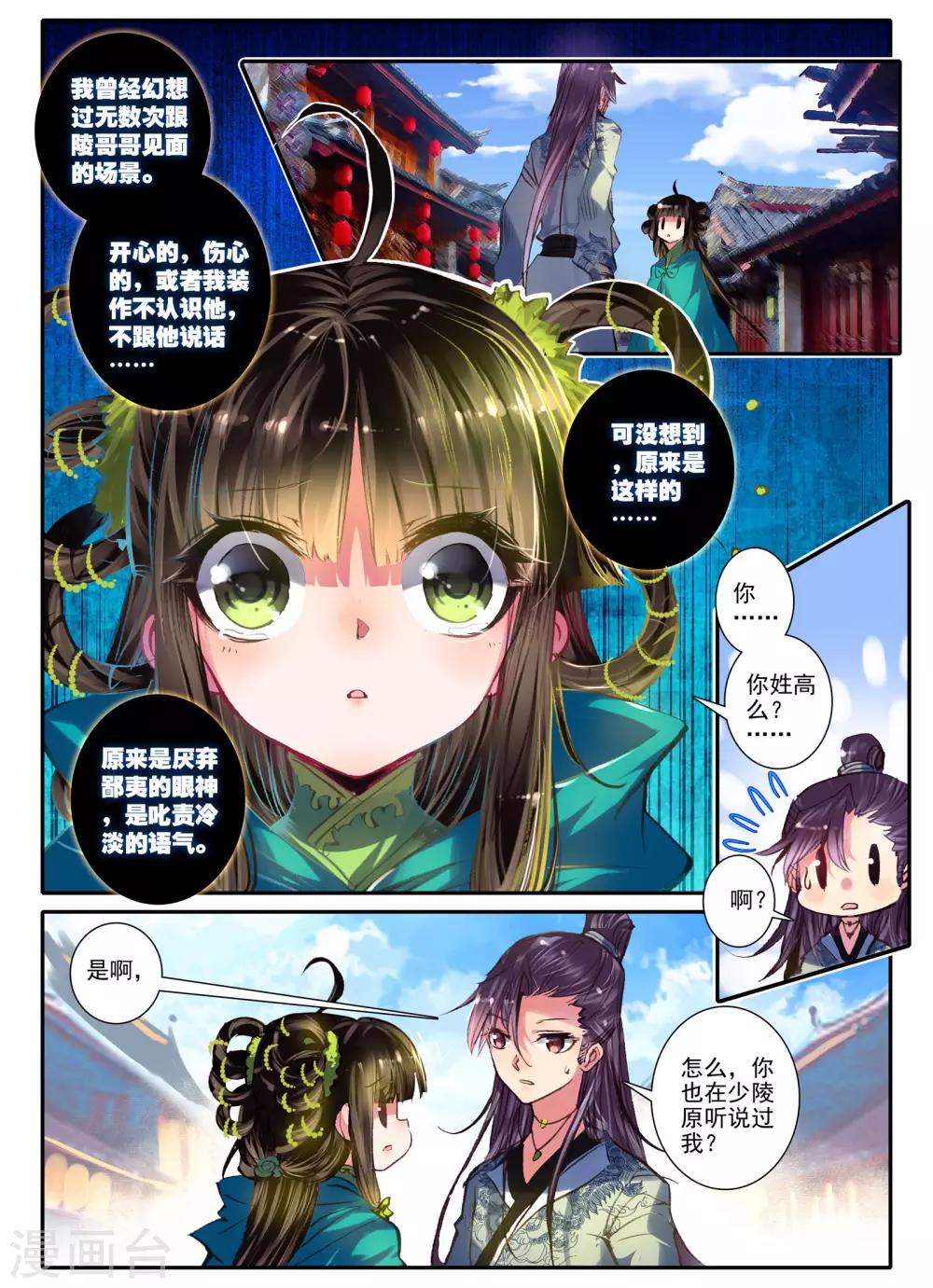 云中歌漫画,第5话 淇奥2图