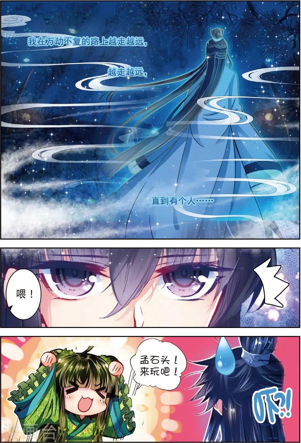 云中歌漫画,第30话 人生若是有痴情2图