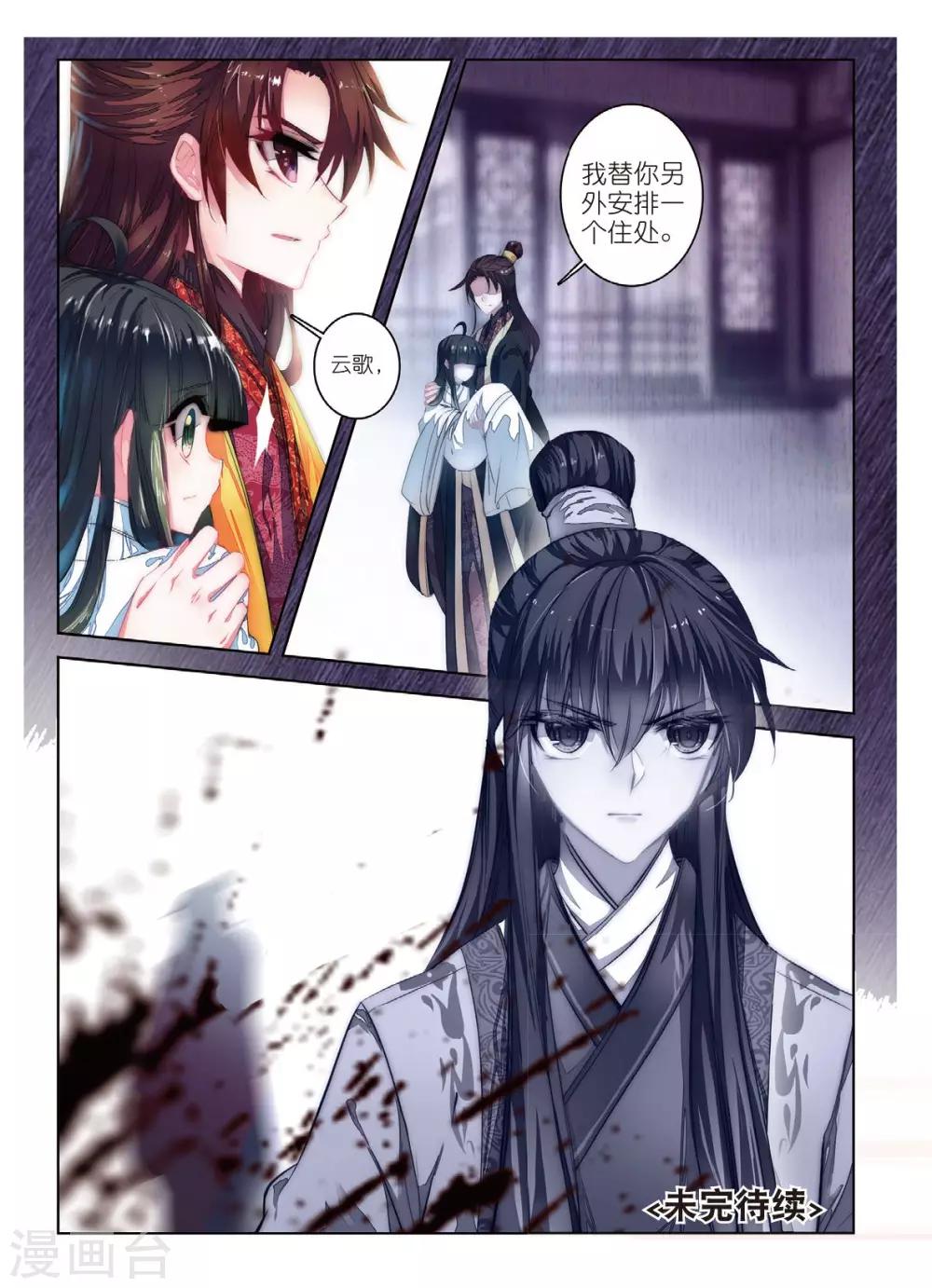 云中歌漫画,第48话 醒后楼台，与梦俱灭1图