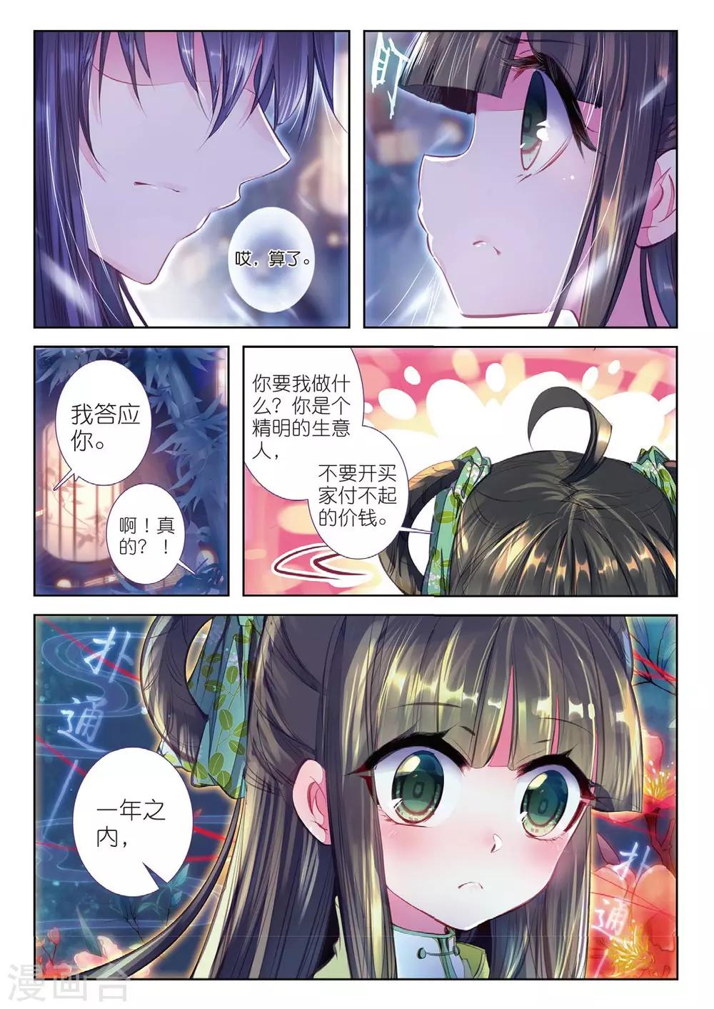 云中歌漫画,第37话 伊人，却在灯火阑珊处2图