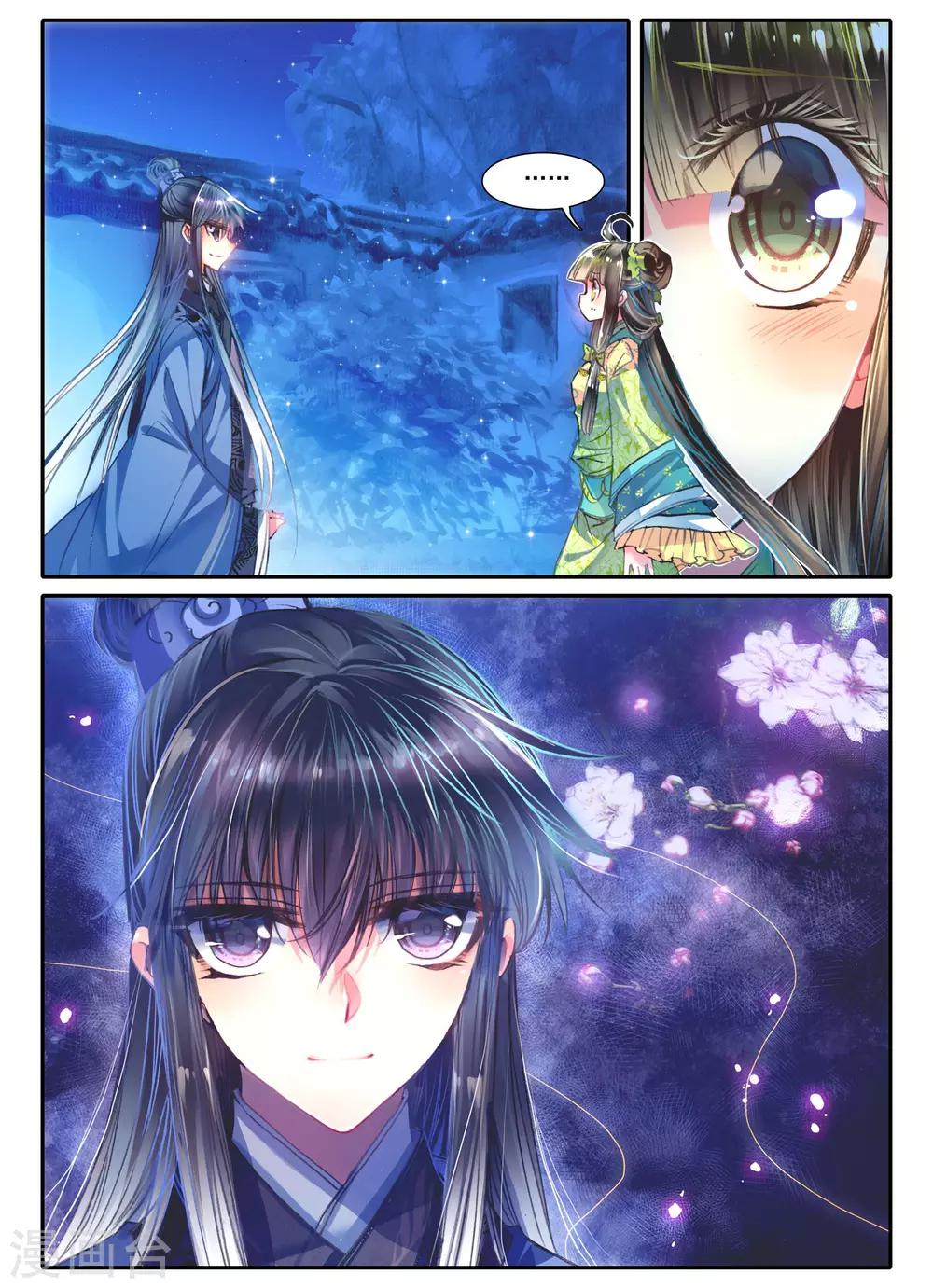 云中歌漫画,第14话 掌中雪1图