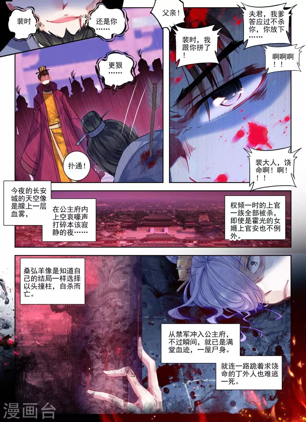 云中歌漫画,第27话 驱虎吞狼2图