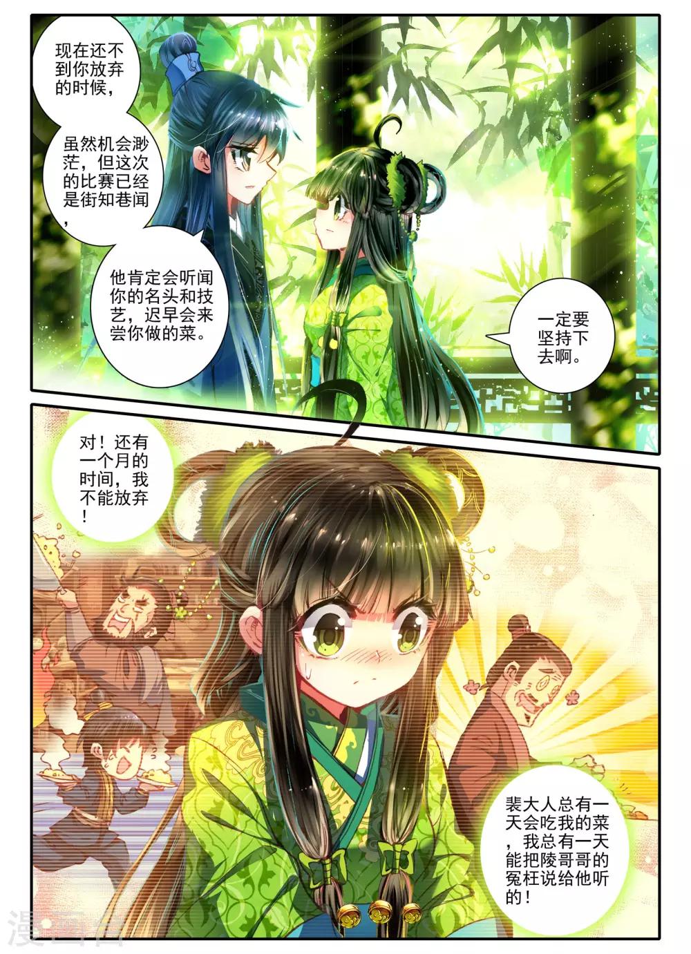 云中歌漫画,第8话 雅厨鹊起2图