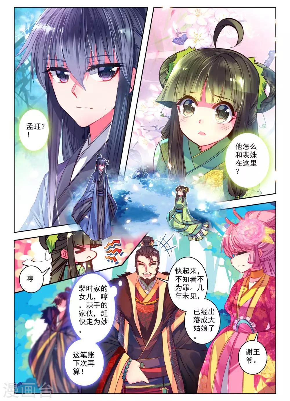 云中歌漫画,第25话 月下虹歌1图