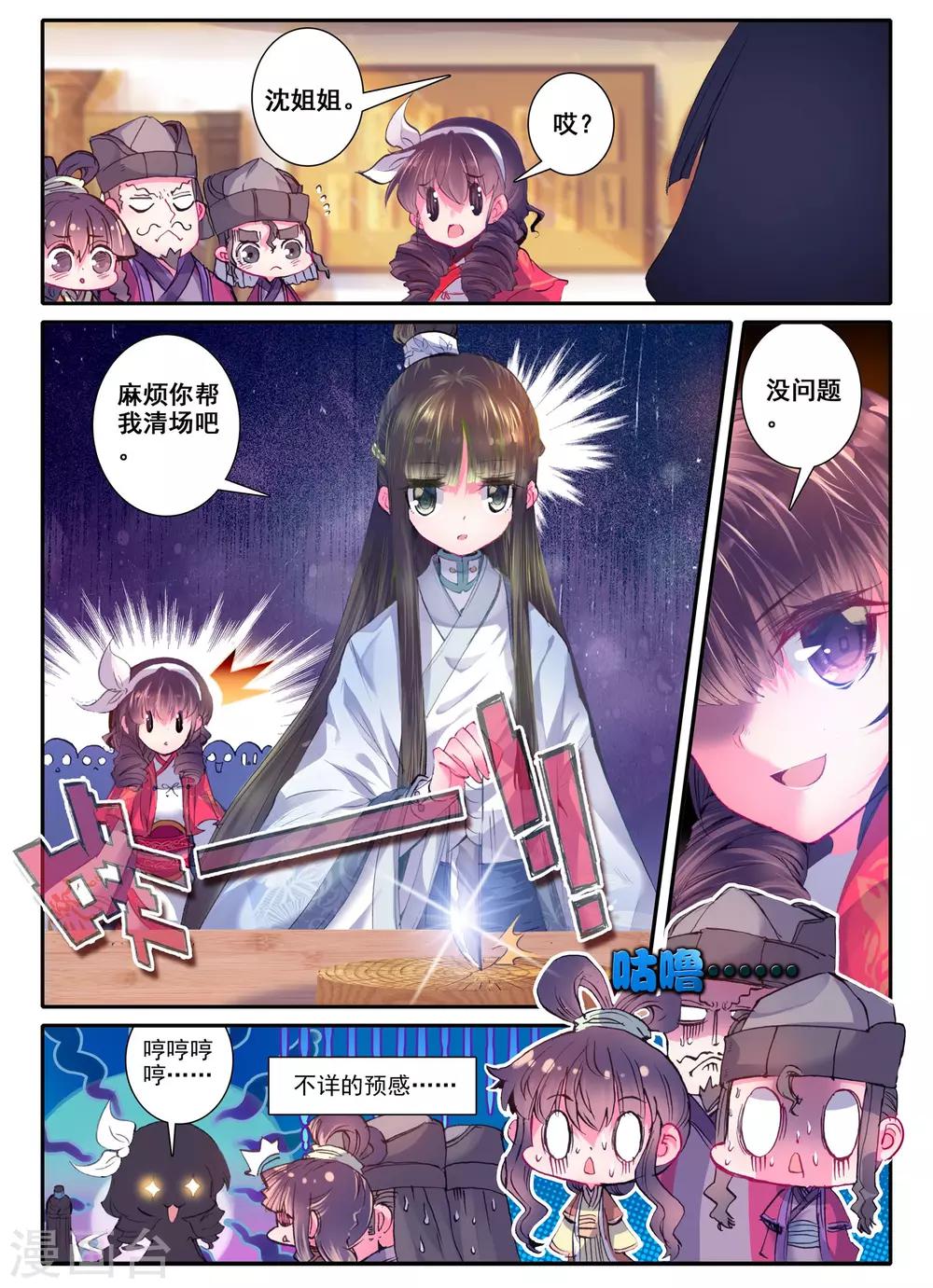 云中歌漫画,第18话 夜宴2图