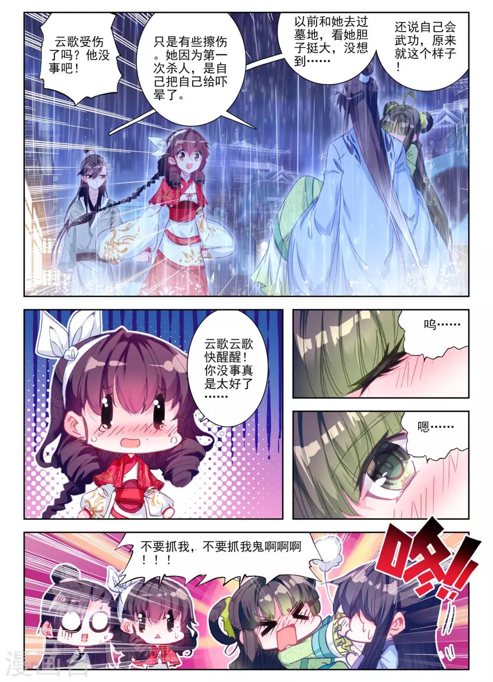 云中歌漫画,第28话 花事了2图