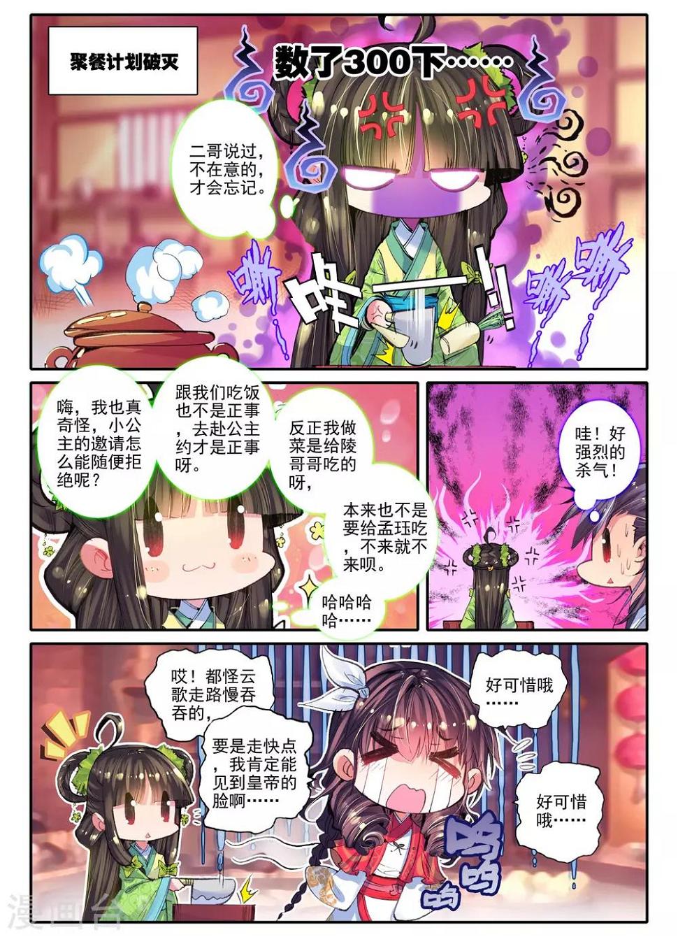 云中歌漫画,第20话 婚约在身2图