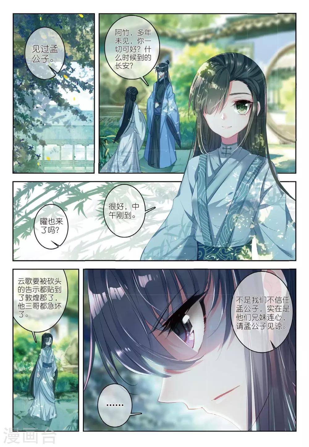 云中歌漫画,第48话 醒后楼台，与梦俱灭1图