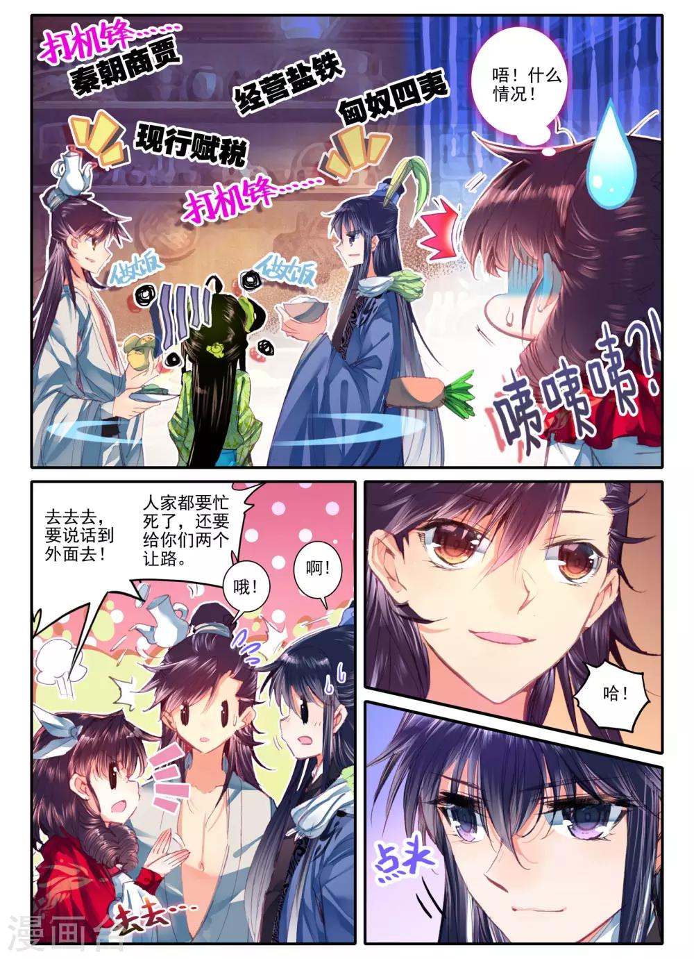 云中歌漫画,第10话 桃花劫......桃花劫？!2图