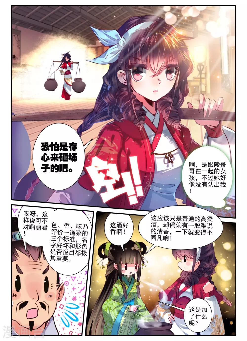 云中歌漫画,第6话 献味七里香1图
