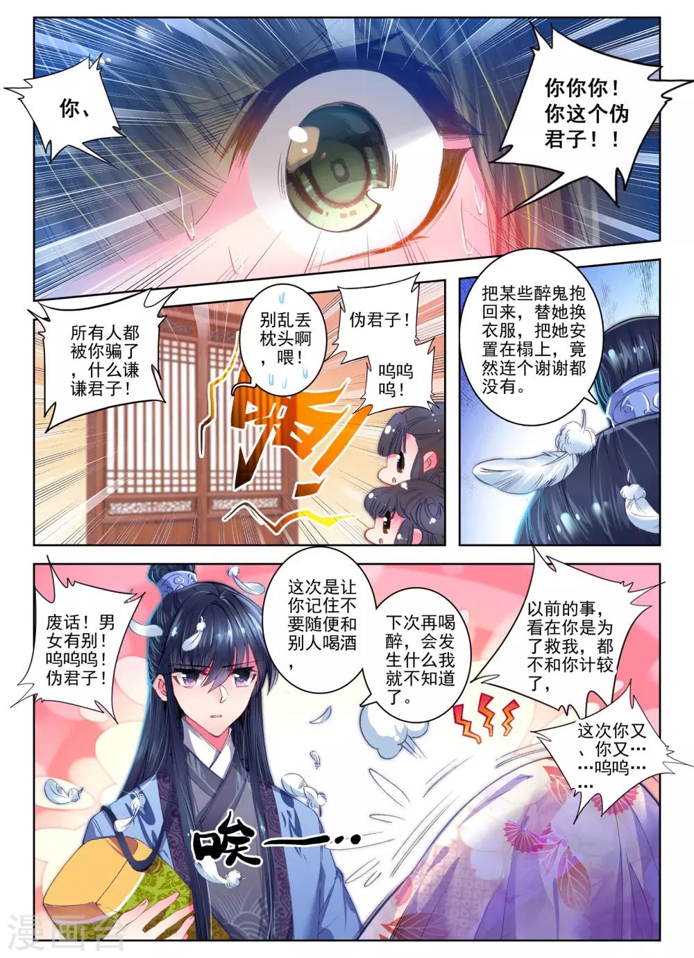 云中歌漫画,第24话 往昔梦2图