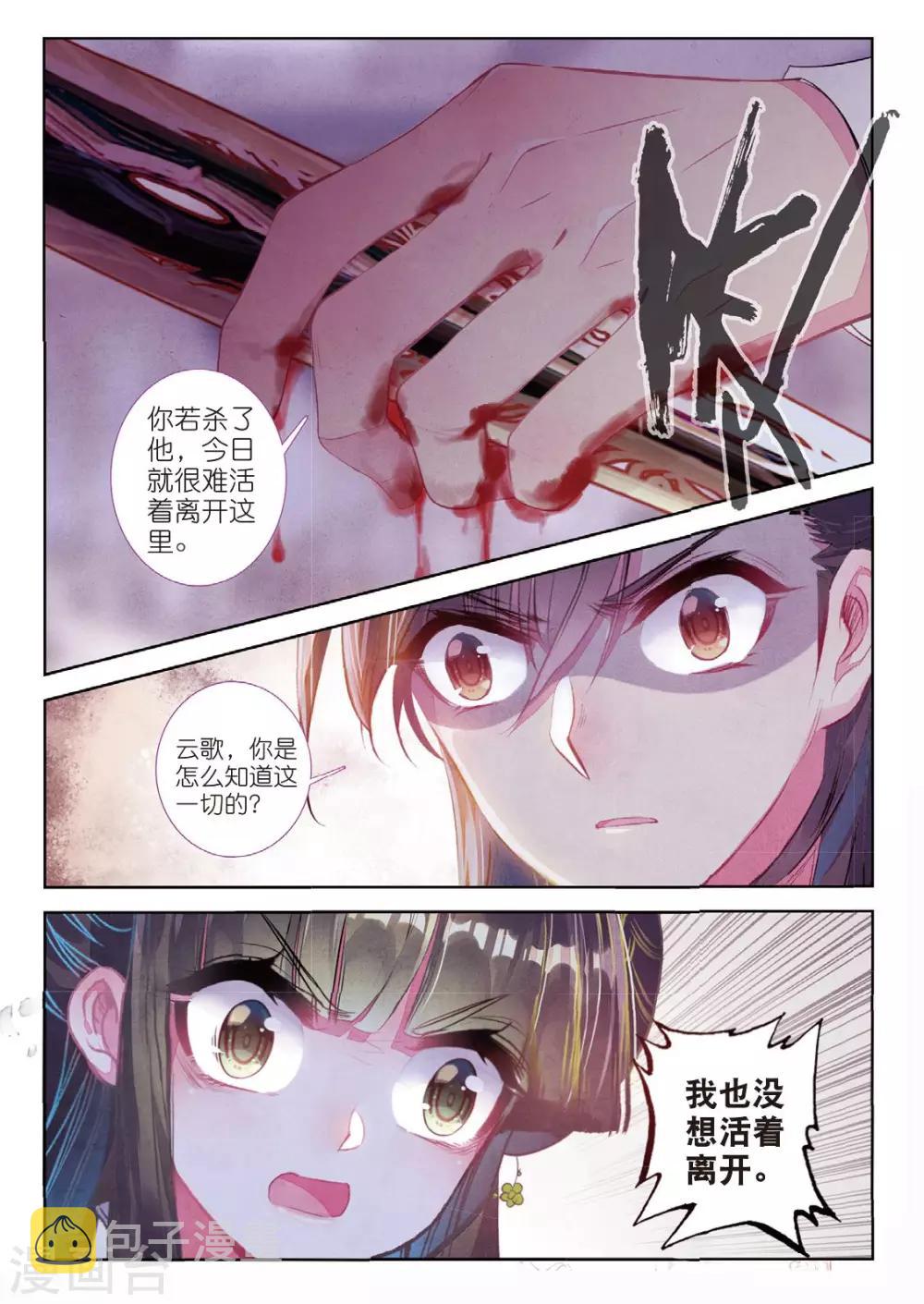 云中歌漫画,第55话 落子勿言悔2图