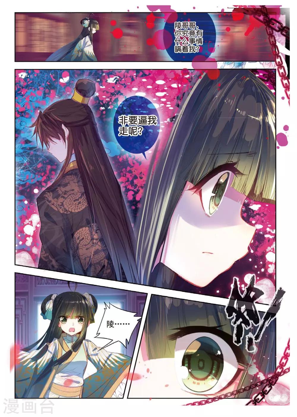 云中歌漫画,第39话 换我心，为你心1图