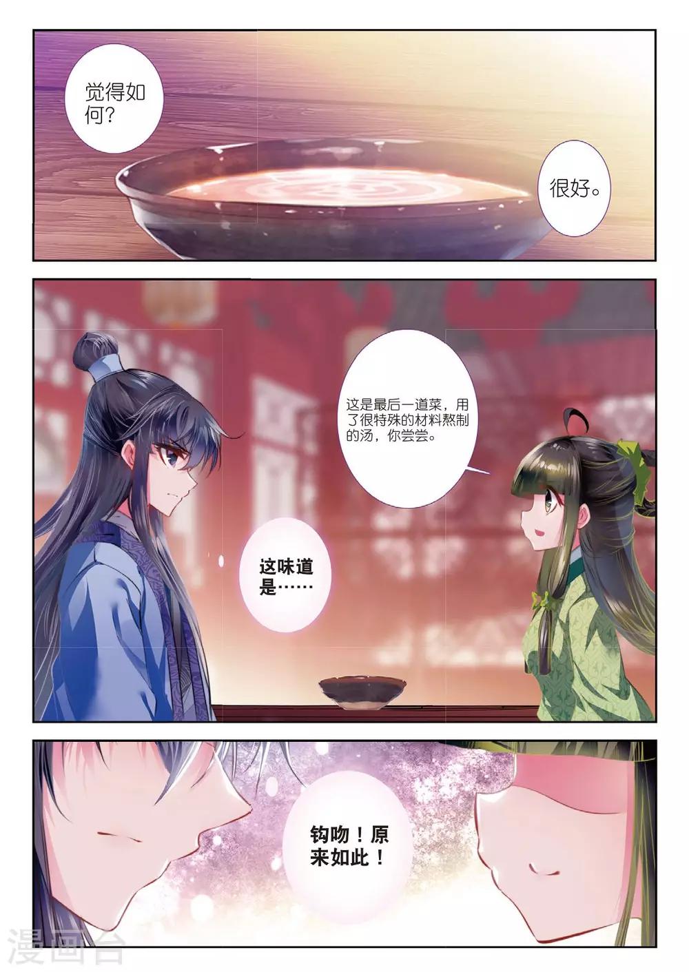 云中歌漫画,第54话 只应碧落重相见1图