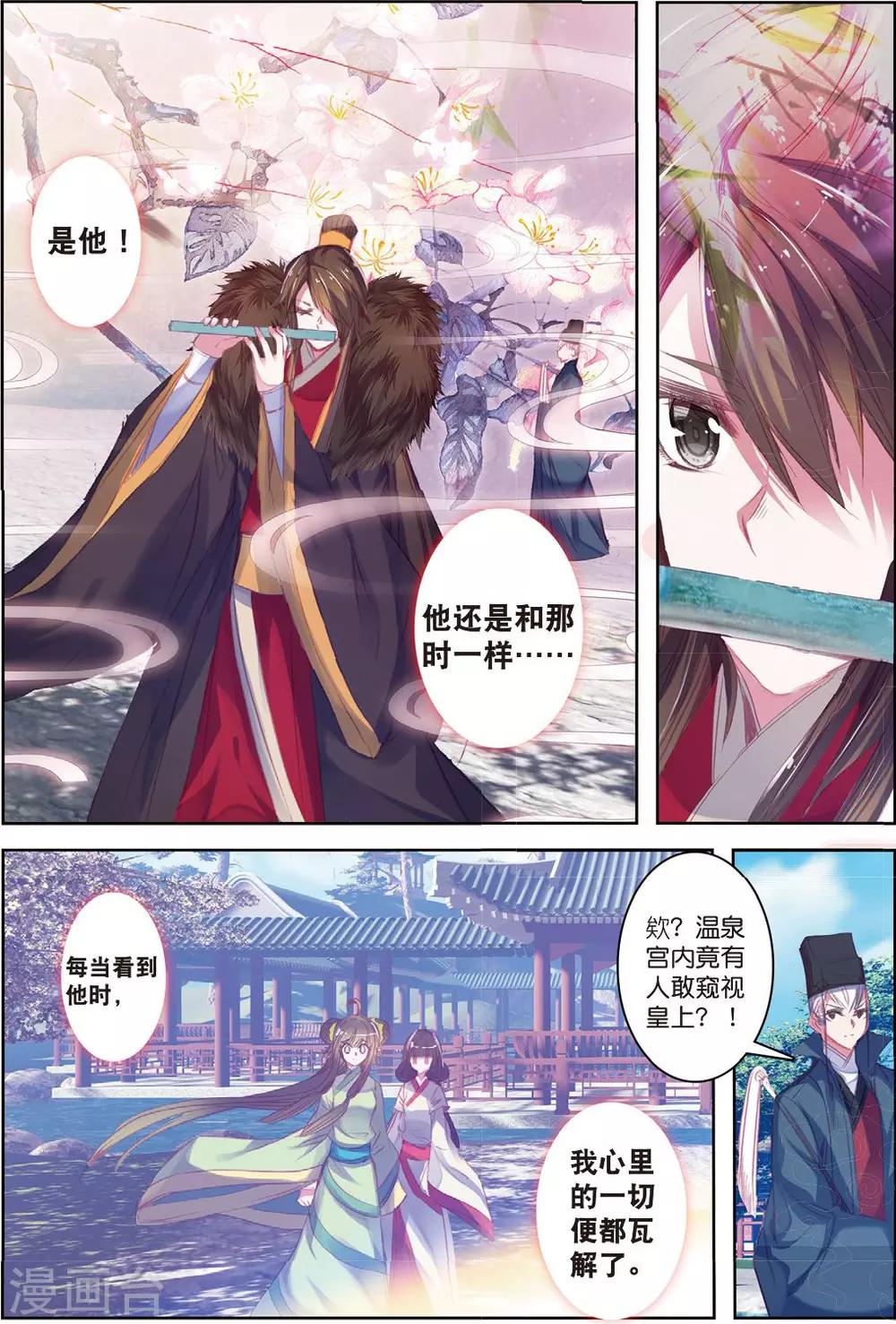 云中歌漫画,第32话 重逢1图