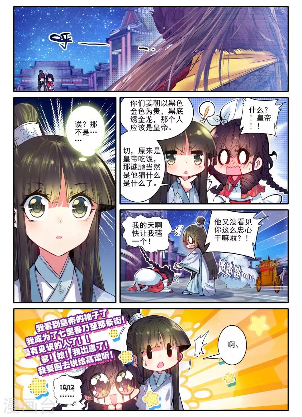 云中歌漫画,第20话 婚约在身2图