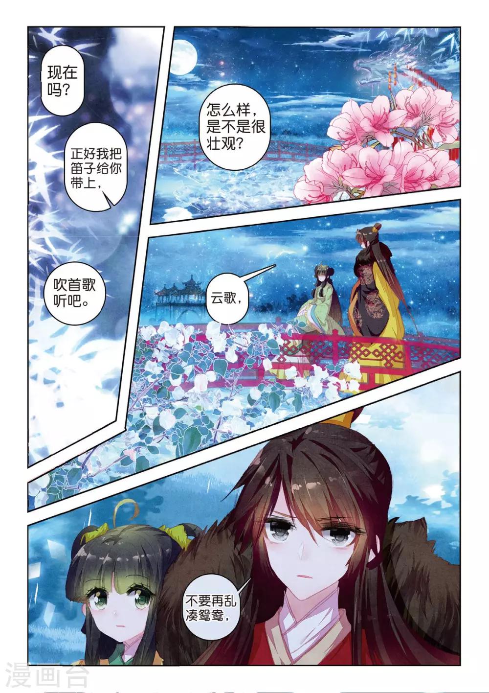 云中歌漫画免费观看漫画,第34话 彼美孟姜，德音不忘2图
