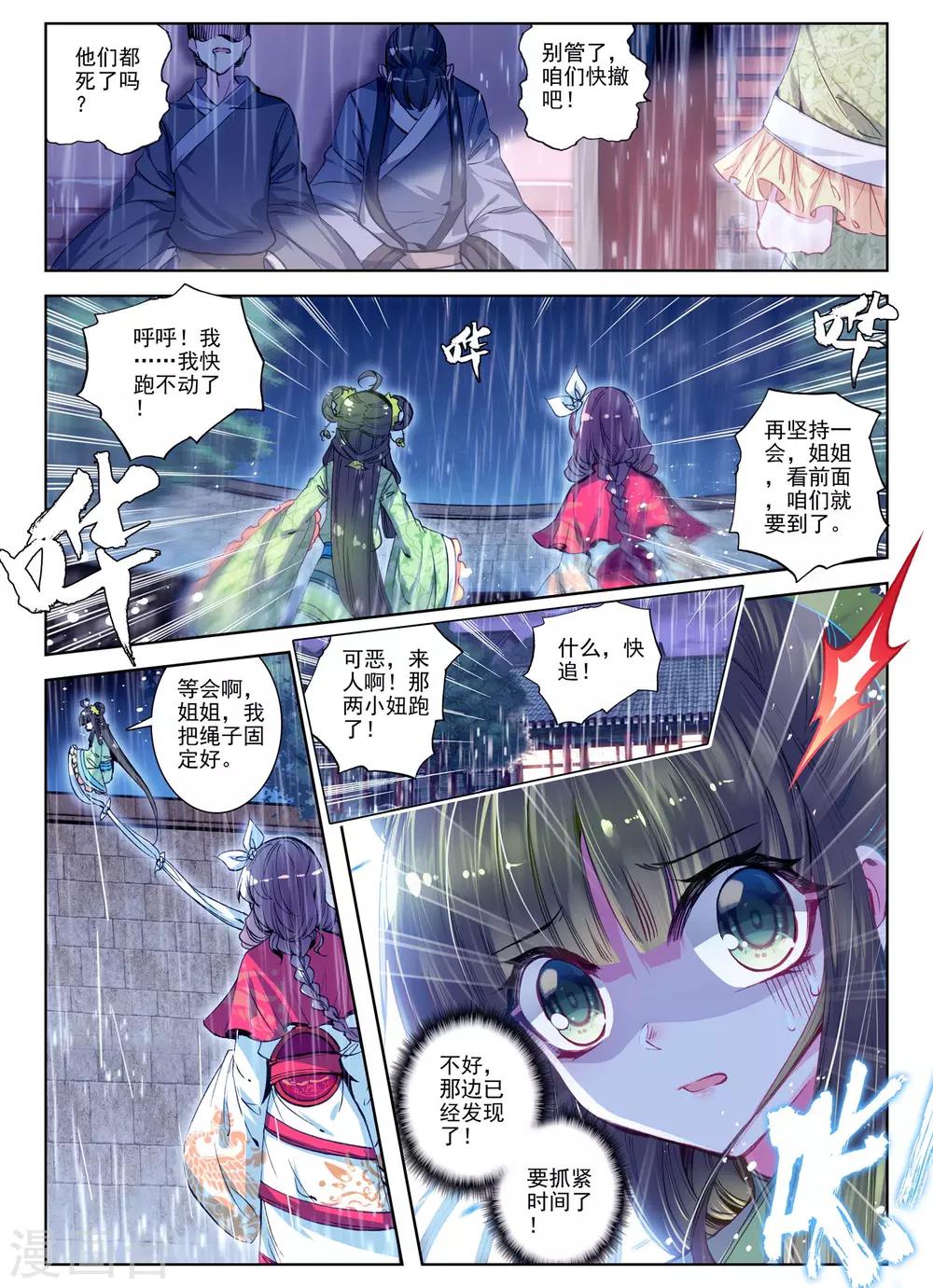 云中歌漫画,第27话 驱虎吞狼1图