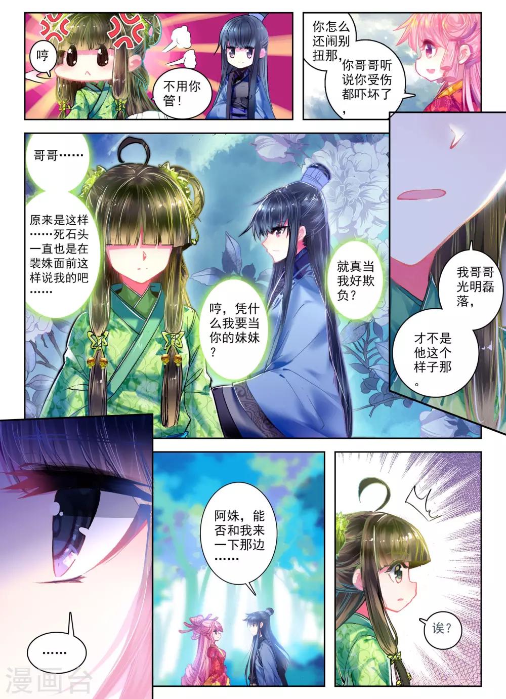 云中歌漫画,第25话 月下虹歌1图