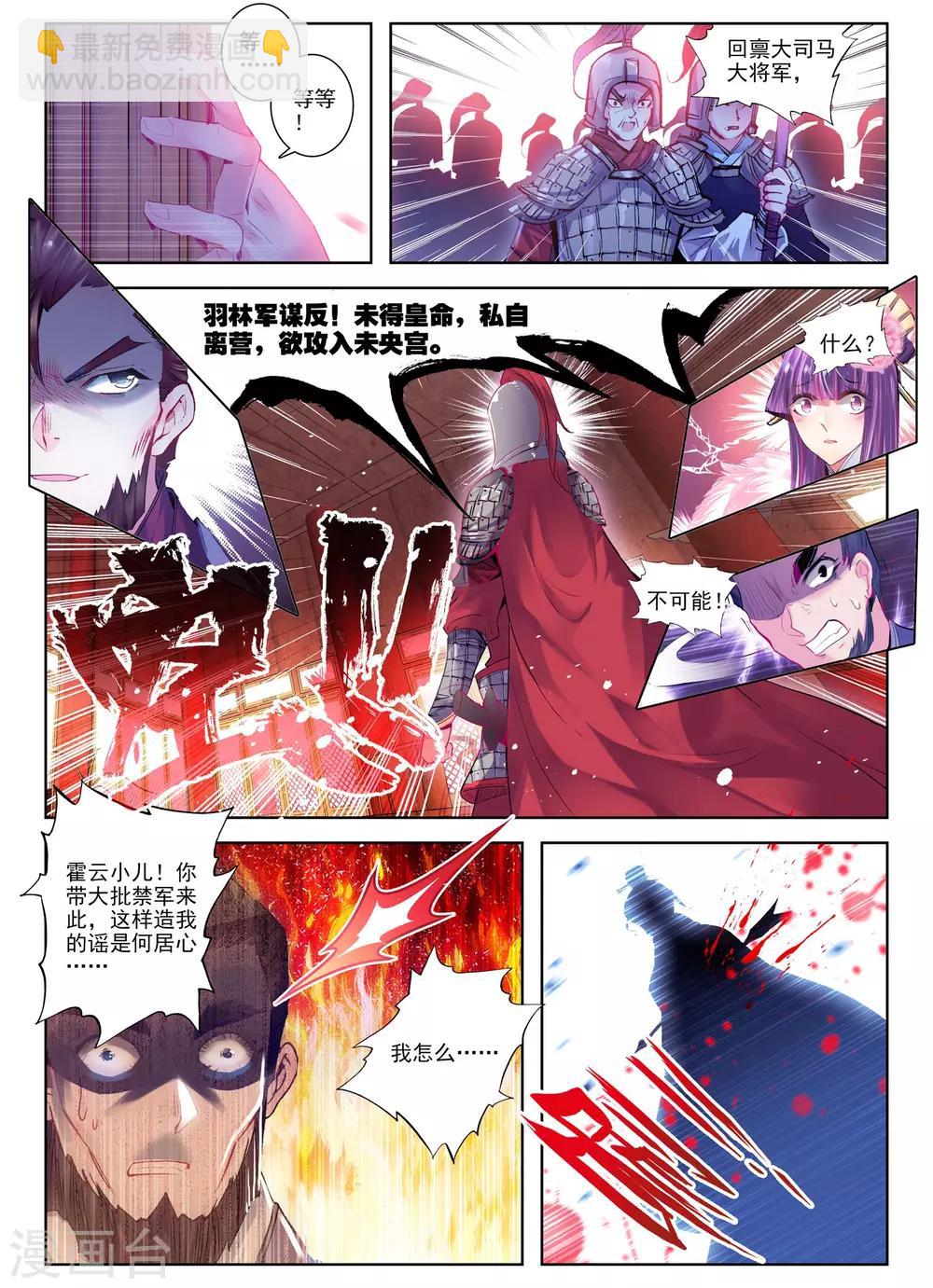 云中歌漫画,第27话 驱虎吞狼1图