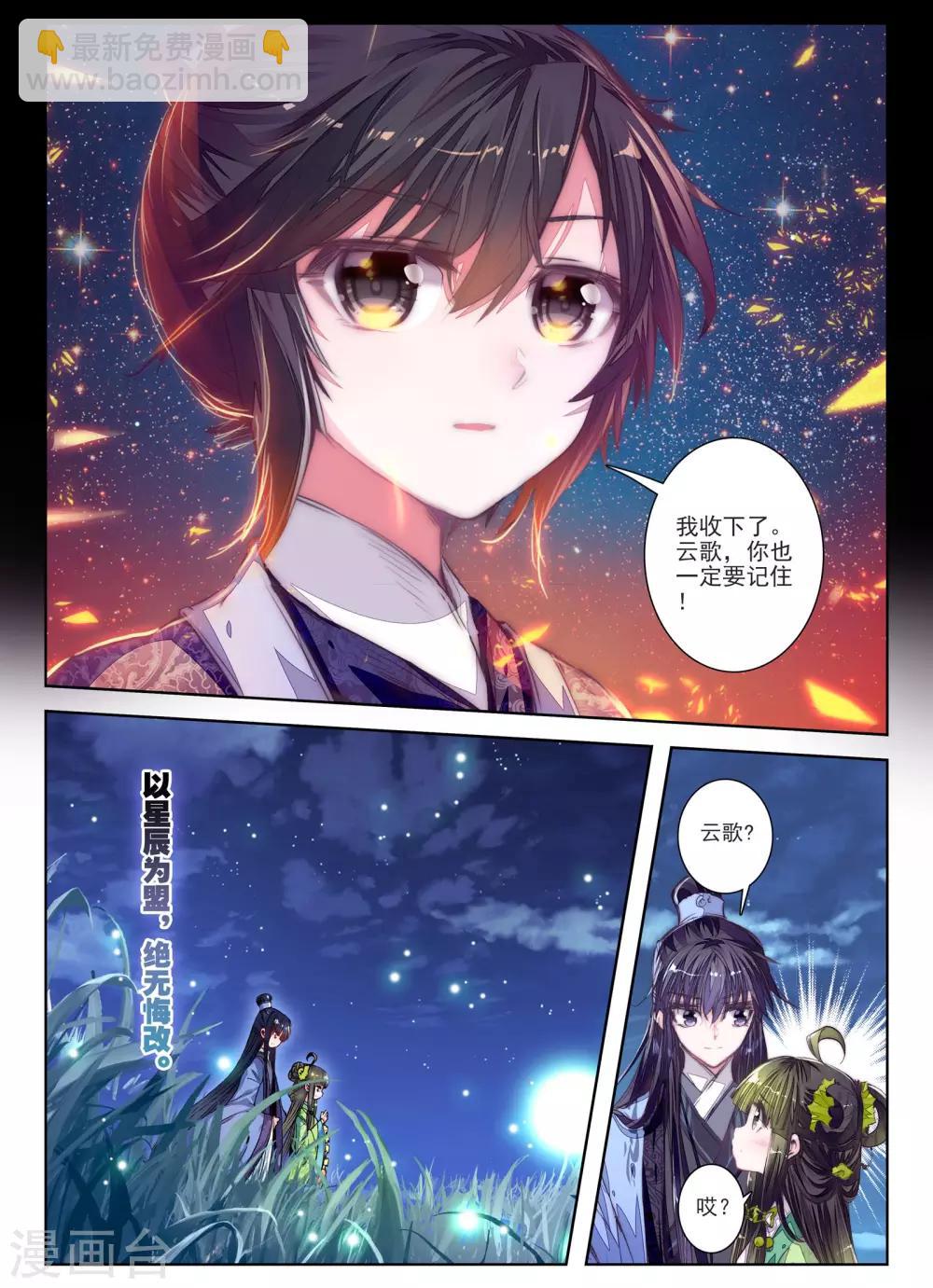 云中歌漫画,第28话 花事了1图