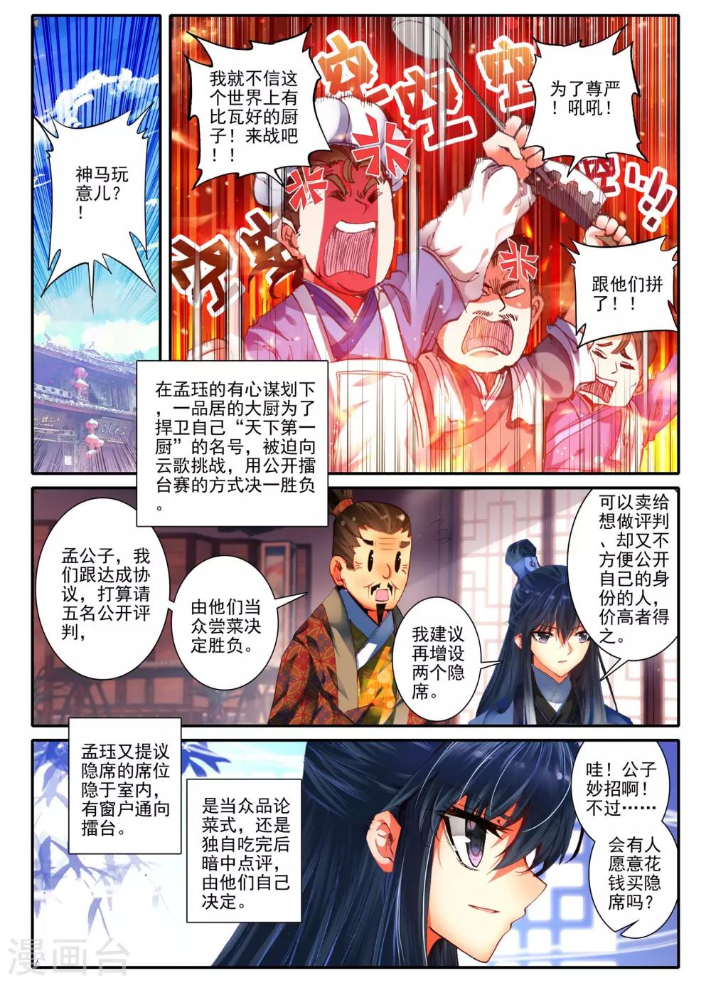 云中歌漫画,第8话 雅厨鹊起1图