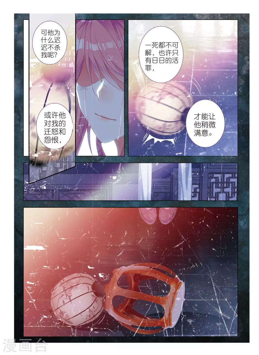 云中歌漫画,最终话 凤归何处1图
