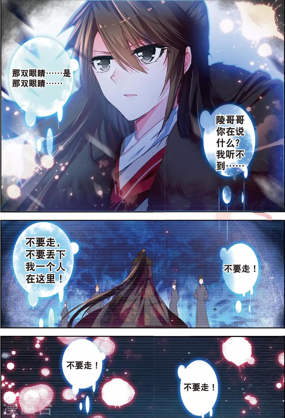 云中歌漫画,第31话 寒意1图