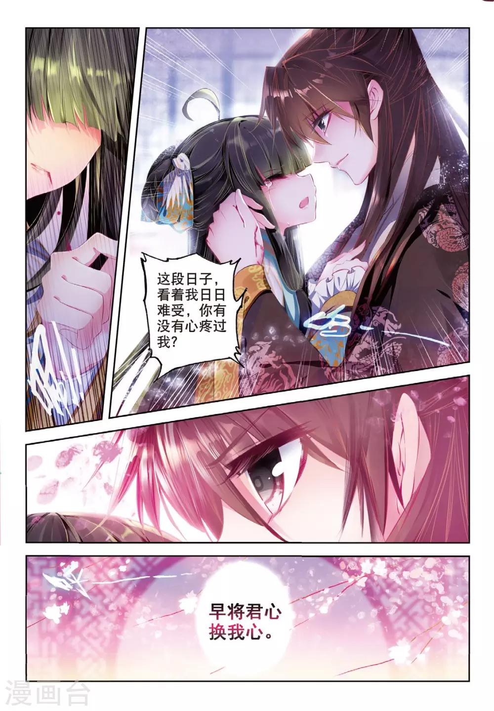 云中歌漫画,第39话 换我心，为你心1图