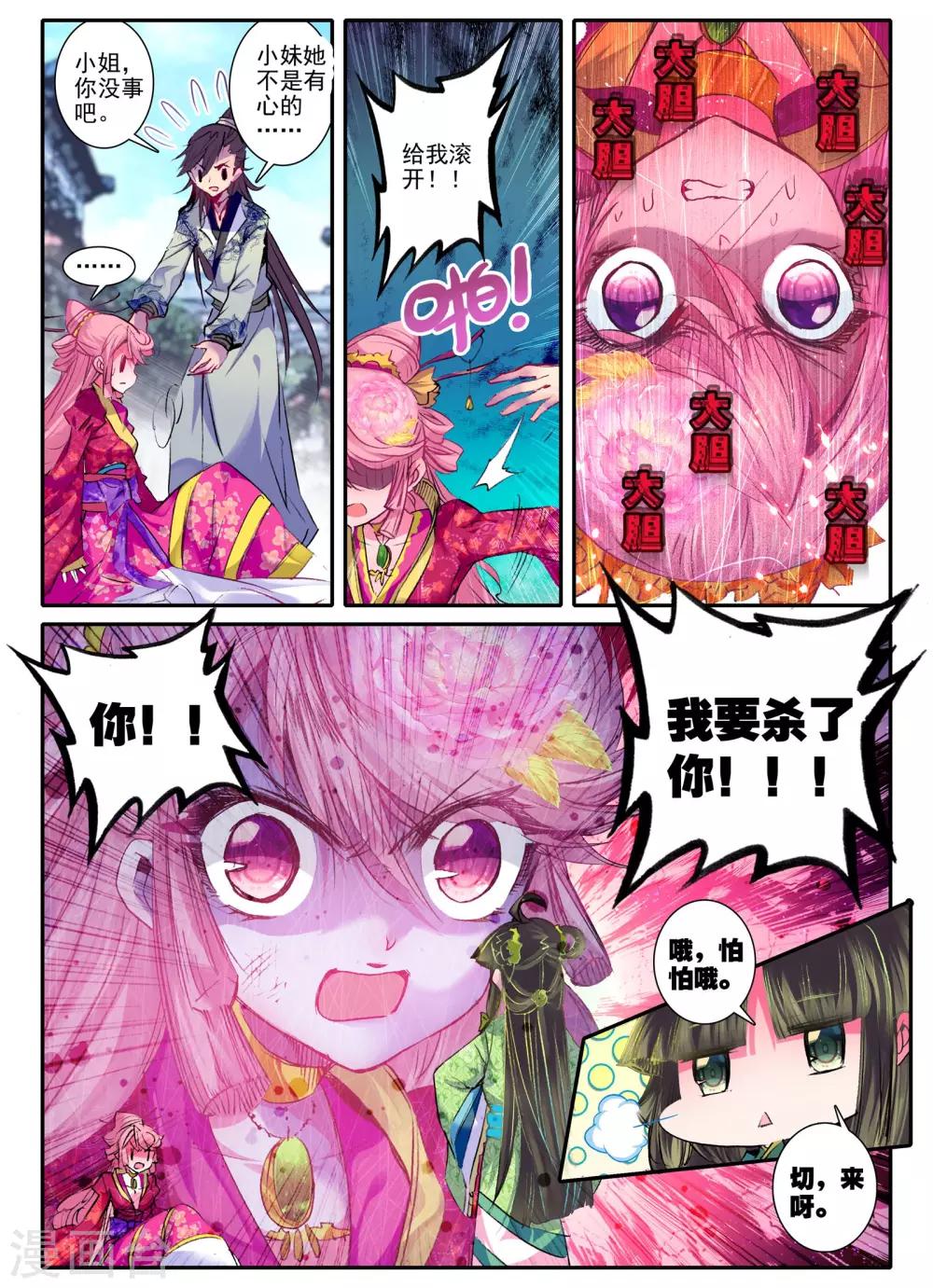 云中歌漫画,第17话 千金对战······妖精？！1图