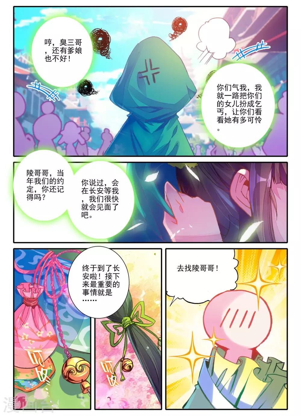云中歌漫画,第4话 长安行2图