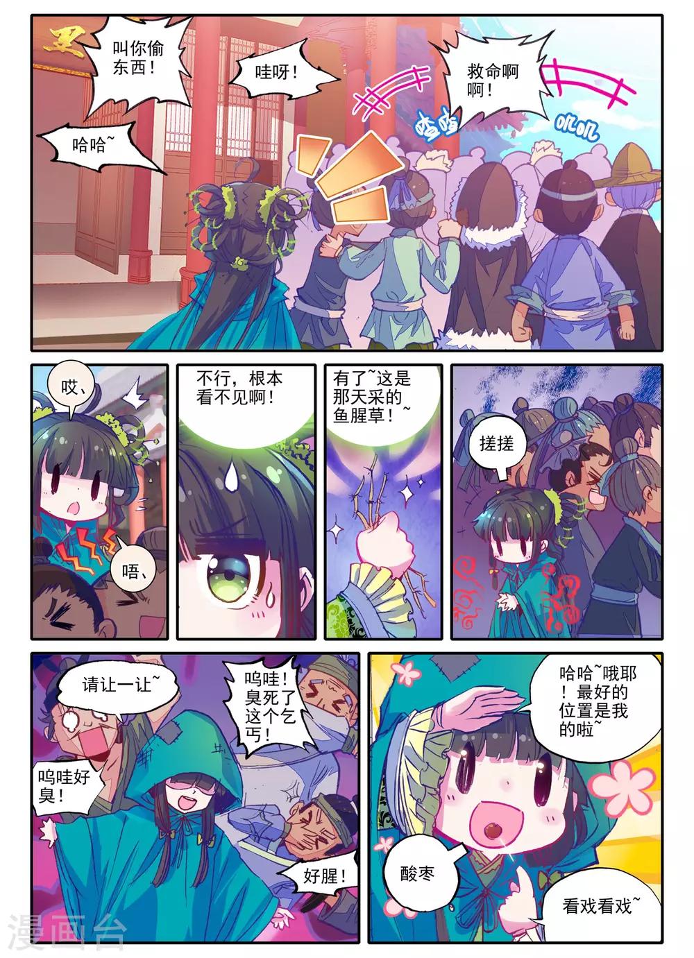 云中歌漫画,第4话 长安行1图